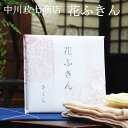 【父の日 ギフト】メール便で発送 4枚購入で特典あり! 中川政七商店 花ふきん 蚊帳ふきん 遊中川 かやふきん