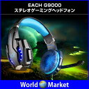 EACH G9000ステレオゲーミングヘッドフォン 有線 PC iPad ノートパソコン コンピュータゲーム スマートフォン 3.5mm イヤホンジャック ステレオ ヘッドセット LEDライト付き ノイズキャンセル マイク 音量調整機能付き USB電源 ◇G9000