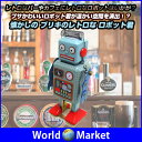ブリキ ロボット 懐かしい レトロ アンティーク 小物 お部屋 の アクセント ◇MS294