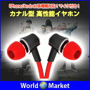 カナル型 高性能イヤホン 高音質 マイク付き iPhone Android 多機種対応 アウトドア スポーツ マラソン 登山 キャンプ 自転車【ゆうパケットで送料無料】◇E25