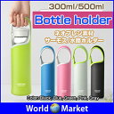 ネオプレン素材 500ml 300ml ボトルカバー サーモスがすっぽり サーモスホルダー 水筒ホルダー ペットボトル ステンレスボトルケース 保冷 保温 持ち運び便利 公園 スポーツ アウトドア 衝撃吸収 マグボトル おしゃれ ◇SS0177