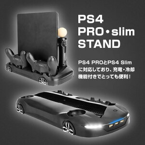 PS4 PRO・SLIM用 縦置きスタンド コントローラー Move モーションコントローラー 充電対応 車の形 3つUSBポート 冷却ファン付き 組立不要 ◇PS4-CARSTAND