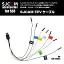 SJCAM SJ8シリーズ用 FPVケーブル ドローン 空撮 GPS受信 FPV制御 AV信号 USB給電 SJ8 Air SJ8 Plus SJ8 Pro アクセサリー ◇SJ8-FPVCABLE【メール便】
