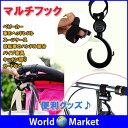 ベビーカーフック 荷物フック 自転車 ハンドル ス