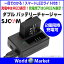 SJCAM ダブル バッテリーチャージャー 2個同時充電可 アクションカメラ用 ダブルチャージ【メール便】◇BT-CHARGER2