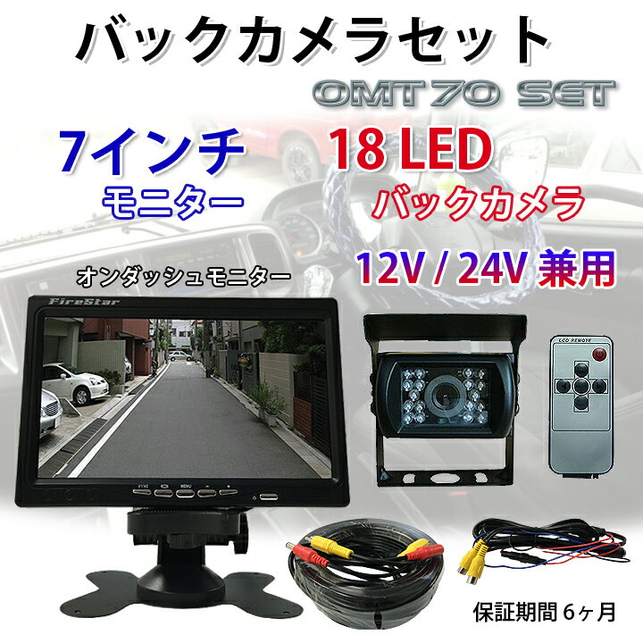 7インチモニター＋LEDバックカメラ＋20Mケーブル 7インチTFT液晶モニター LEDバックカメラ...:wa-rudoma-ketto:10002260