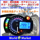 バイク用 多機能LCDメーター オートバイ LEDバックライト デジタルモニター タコ・スピードメーター 時計 走行距離 ガソリン計 ハイビーム ◇CS-342A1