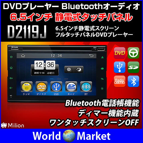 6.5インチ 静電式タッチパネル DVDプレーヤー バックモニター Bluetoothオー…...:wa-rudoma-ketto:10003206