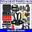 アクションカメラ アクセサリーセット スポーツカメラ HERO4 HERO3+ HERO3 HERO2 SJ4000 SJ5000に対応 GoPro SJCAM ◇GP-PARTS49