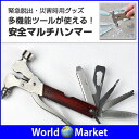 安全マルチハンマー 多機能ツール 緊急脱出用ハンマー 災害時用グッズ ガラスハンマー 【ゆうパケットで送料無料】◇HL-410