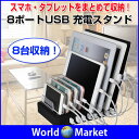 8ポートUSB充電スタンド 収納型 充電器 2.4