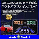 OBD2 & GPS 対応 ヘッドアップ ディスプレイ 設置 設定 かんたん 大画面 5.8 インチ 速度 回転数 走行距離 水温 燃費 警告 機能 安全運転 ◇HUD-S7