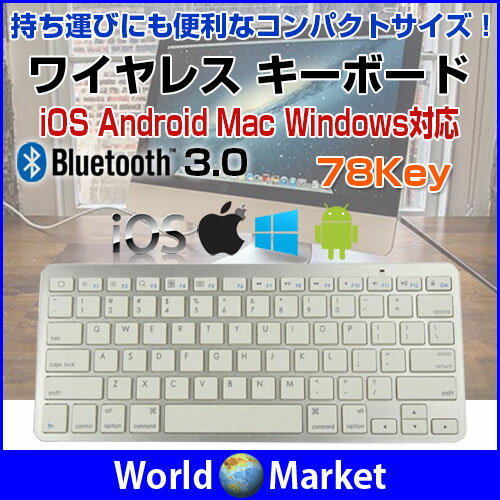 Bluetooth3.0 ワイヤレスキーボード スリム コンパクト 日本語 無線 薄型 iOS An...:wa-rudoma-ketto:10003226