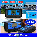 USB ソーラー充電コントローラー 20A 12V/24V デュアル USB出力 ソーラーレギュレータ ◇KLD1220