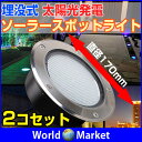 【2コセット】人感センサー付き 埋め込み式 ソーラー LED スポットライト 直径170mm 防水対応 ガーデンライト 玄関先 屋外照明 太陽光充電 遊歩道 埋没タイプ 【ソーラーLED】 ◇KSSL500-2