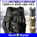 タクティカルベスト サバイバルベスト メッシュベスト ミリタ...