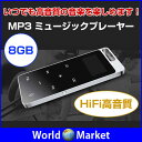 MP3 ミュージックプレーヤー 8GB 音楽プレーヤー HiFi 大容量 コンパクト 軽量 高音質 高性能 ◇MP3PLAYER01