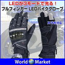 LED フルフィンガー バイクグローブ スマホ対応 手袋 オートバイ 暖かい カーボンファイバー使用 防水 防寒 耐衝撃 耐摩耗 モータースポーツ ◇MTO-003