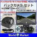 バックカメラセット サイドカメラセット 7インチTFT液晶モニター CCD 9LEDカメラ 広角120°12V/24V兼用 ◇OMT73SET-PRO