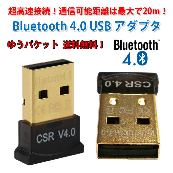 】Bluetooth 4.0 USB アダプタ レシーバー Windows8/7/Vist…...:wa-rudoma-ketto:10002202