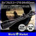 ライフル スコープ 6-24x50mm AOE ズーム 対応 大口径 レンズ レティクル 発光 レッド グリーン 防滴 高耐久 実戦 サバゲー ◇RFSC6-24X50