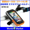 自転車マウントホルダー スマホ 防水 ケース バイク GPS...