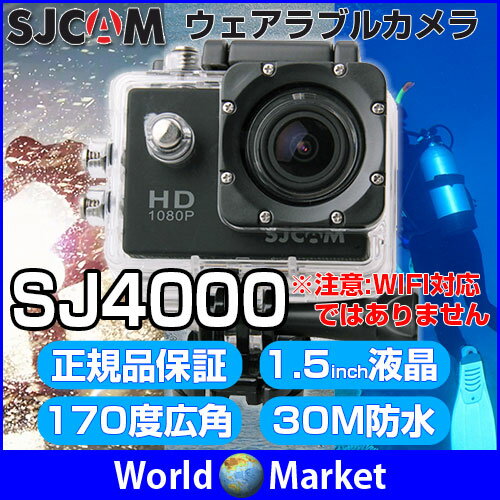 SJCAM 正規品 SJ4000 多機能スポーツカメラ アクションカメラ HD動画対応 コンパクトカ...:wa-rudoma-ketto:10000904