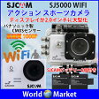 SJCAM SJ5000 Wifi HD アクションカメラ スポーツカメラ 2.0インチディスプレイ 高画質1080P 防水...
