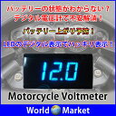 ATVデジタル 電圧計 オートバイ 車 カー DC5-20V バイク bike ライダー 小型デジタル電圧計 デジタル ◇VT01