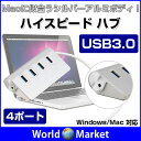 USB3.0 USBハブ ハイスピード ハブ USBポート4個 高速USB 早い Mac Windows シルバー アルミ ◇XCY-318H