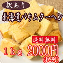訳あり/送料無料/切れ端/はじっこ/切り落とし/スイーツ/ア...