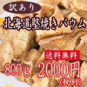 訳あり/送料無料/切れ端/はじっこ/切り落とし/スイーツ/ア...