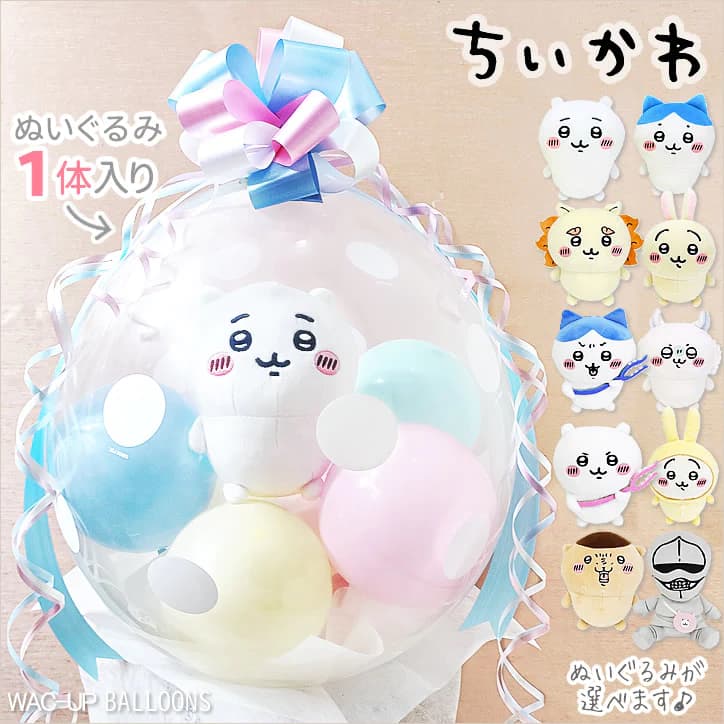 <strong>ちいかわ</strong> <strong>ぬいぐるみ</strong> シーサー ハチワレ 誕生日 プレゼント グッズ 入学祝い 卒業祝い バルーン電報 結婚式 プレゼント モモンガ くりまんじゅう うさぎ ウェディング <strong>ぬいぐるみ</strong>バルーンラッピング：選べる <strong>ちいかわ</strong>1体入り