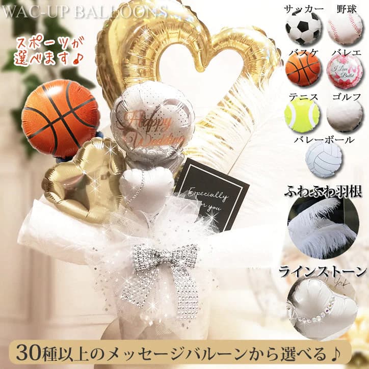 バレエ 野球 サッカー バスケットボール ゴルフ テニス バレーボール 結婚式 <strong>バルーン</strong>電報 誕生日 合格祝い 卒業祝い入学祝い 出産祝い お祝い プレゼント おしゃれ 贈り物 祝電 <strong>バルーン</strong>ギフト 【卓上型<strong>バルーン</strong>アレンジ】選べるスポーツ&<strong>オープンハート</strong>Sシャンパンゴールド