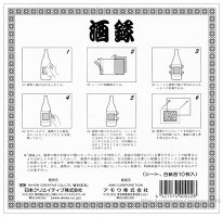 酒録