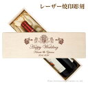 ワイン木箱レーザー焼印彫刻ネーム入れ デザインNo.WD06 納期約12~14営業日 布張り1本用木箱込みラッピング不可商品