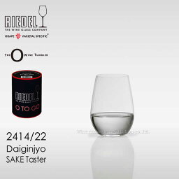 RIEDEL <strong>リーデル</strong>・オー シリーズ ワイングラス 2414/22 大<strong>吟醸</strong> 1客【正規品】