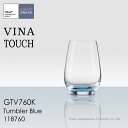 ショット・ツヴィーゼル ヴィーニャ タッチ タンブラー ブルー 1客【正規品】ギフトラッピング不可商品 ショット・ツヴィーゼル ヴィーニャ タッチ タンブラー ブルー 1客【正規品】ギフトラッピング不可商品