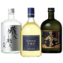 米・麦・芋焼酎飲み比べ720ml3本セット(25度蔵人の戯れ720ml・20度いいちこ長期熟成貯蔵酒720ml・25黒霧島720ml)