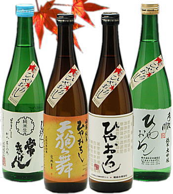 加賀の「ひやおろし」飲みくらべ（720ml×4本）セット常きげん・天狗舞・菊姫・手取川のひやおろしが飲みくらべ出来る！