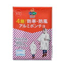 4層!防寒・防風アルミポンチョ 5個セット 50875 【送料無料】 / 防災 災害 防災グッズ 防災セット /