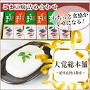【和歌山県 高野山特産】 ごま豆腐詰め合わせ【送料無料】 / 大覚総本舗 ギフト対応商品 お取り寄せ 通販 お土産 お祝い プレゼント ギフト お歳暮 御歳暮 おすすめ /