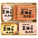 三田屋総本家 ハム詰合せ KS-80 7250-078【送料無料】 / お取り寄せ 通販 お土産 お祝い プレゼント ギフト おすすめ /