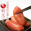 【送料無料】海の幸 明太子白醤油漬け(大 500g) /お取り寄せ/通販/お土産/お祝い/お歳暮/御歳暮/