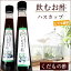 【店内全品ポイント2倍】【送料無料】北海道の健康果実 飲むお酢 北海道生まれのくだもの酢ハスカップ 200ml×2 【代引き不可】果実酢/お取り寄せ/通販/お土産/ギフト/父の日/お祝い/お中元/御中元/