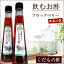 【店内全品ポイント2倍】【送料無料】飲むお酢 北海道生まれのくだもの酢ブラックベリー 200ml×2 【代引き不可】果実酢/お取り寄せ/通販/お土産/ギフト/父の日/お祝い/お中元/御中元/