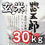 【送料無料】新米☆平成30年産新潟魚沼産こしひかり 惣五郎米_玄米(30kg)/コシヒカリ/お取り寄せ/通販/お土産/お祝い/お歳暮/御歳暮/