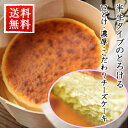 【送料無料】撫川半生チーズケーキ/パティスリー サンドリヨン/お取り寄せ/通販/お土産/ギフト/クリスマスケーキ/