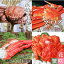 【送料無料】北海道 「4大蟹PLUS」(毛ガニ、タラバ、ズワイ、花咲)計2.5kg前後 /お取り寄せ/通販/お土産/お祝い/お歳暮/御歳暮/