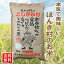 【送料無料】コシヒカリ ほんき村のこしひかり 5kg/お取り寄せ/通販/お土産/お祝い/